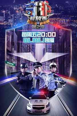 守护解放西第二季