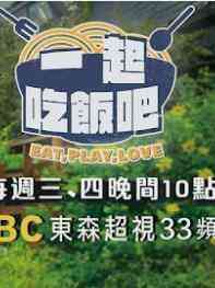 一起吃饭吧