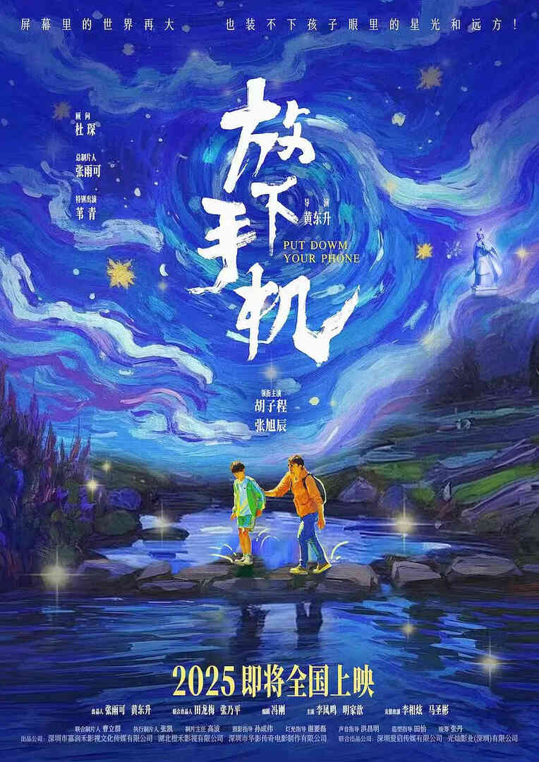 放下手机