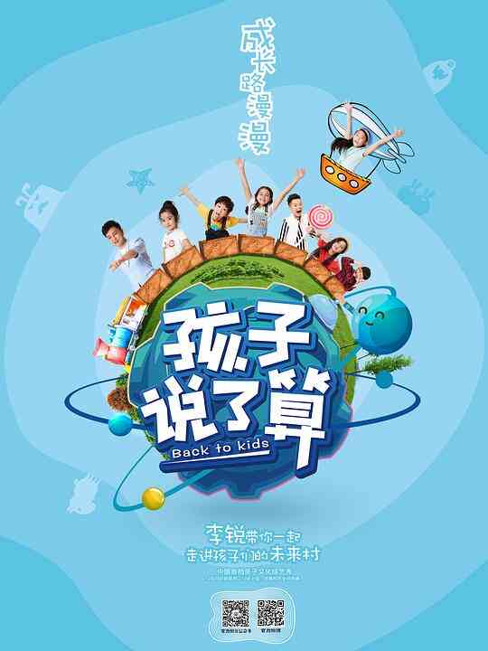孩子说了算