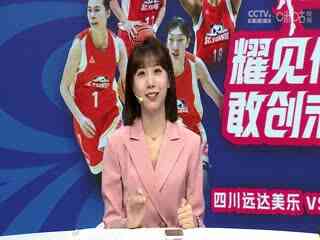 WCBA总决赛 四川远达美乐VS内蒙古农信 20240419