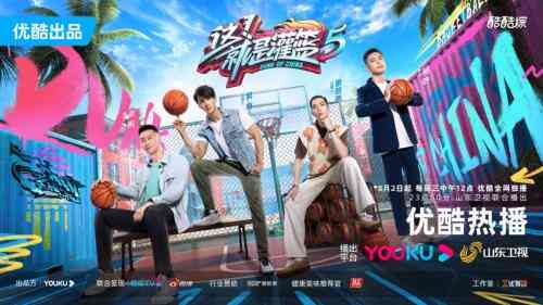 这!就是灌篮第五季