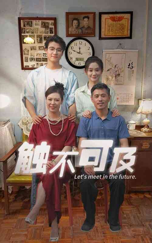 触不可及短剧