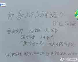 青春环游记第五季