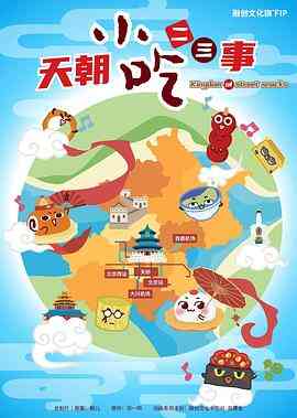 天朝小吃二三事