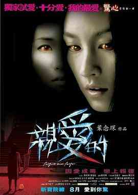 亲爱的2008