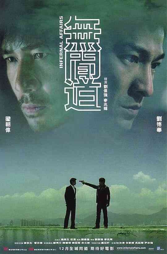 无间道粤语