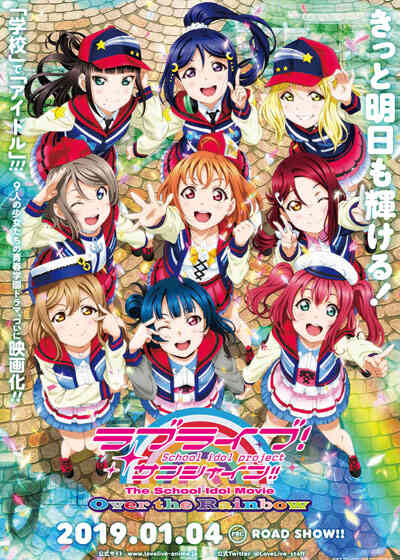 LoveLive!Sunshine!! 剧场版