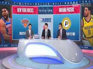 NBA季后赛 尼克斯VS步行者 20250528