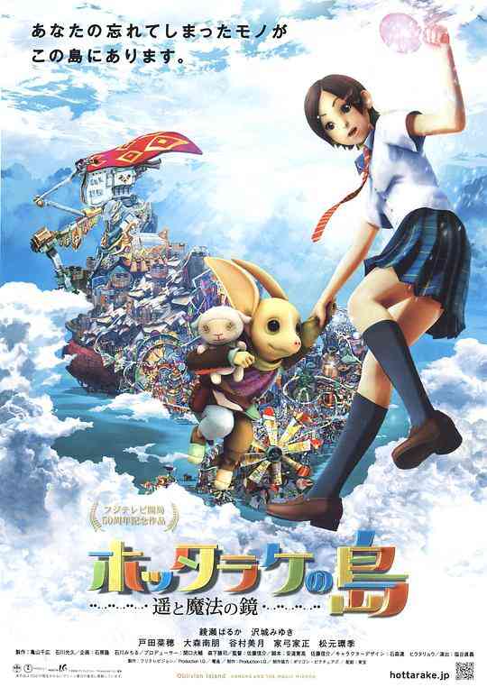 弃宝之岛:遥与魔法镜