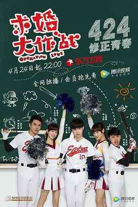 求婚大作战2017