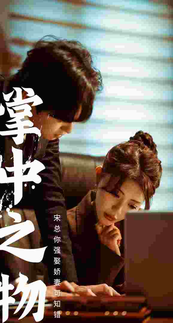 娇妻可知错