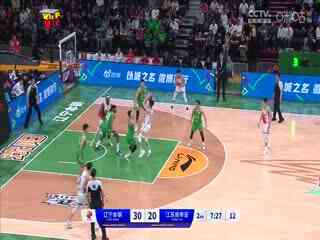 CBA常规赛第35轮 辽宁本钢VS江苏肯帝亚 20240127(哈秋)