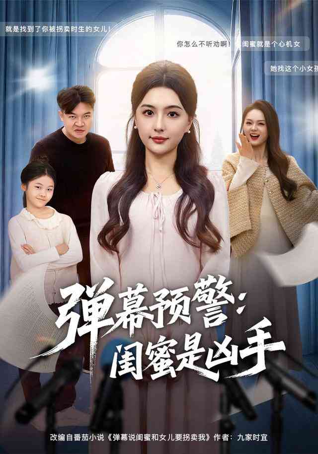 弹幕预警闺蜜是凶手