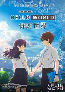你好世界 国语版