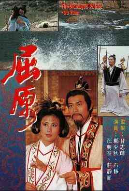 屈原1986粤语