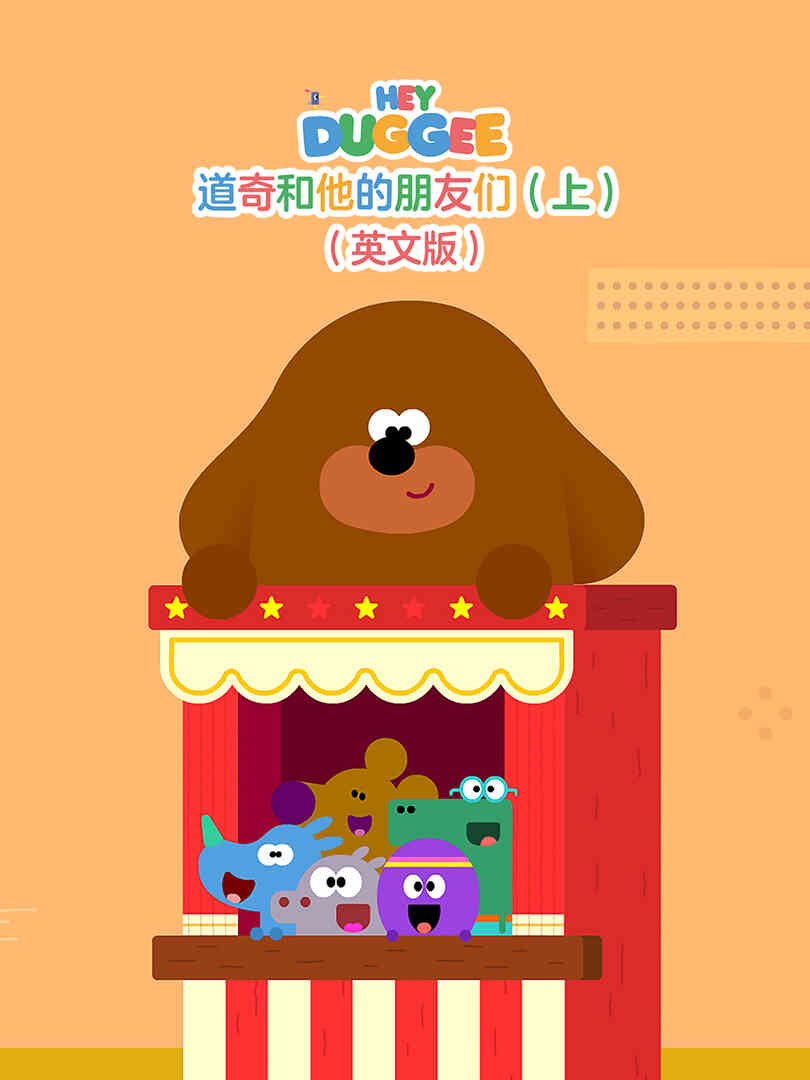 道奇和它的朋友们(上)