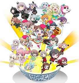 BanGDream!少女乐团派对☆PICO~大份~