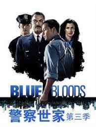警察世家 第三季