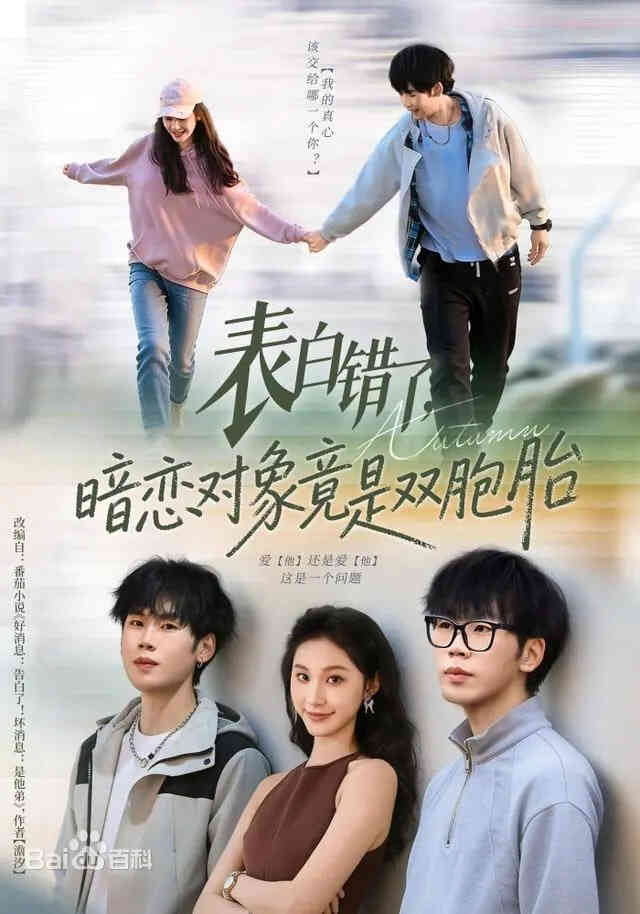 表白错了,暗恋对象竟是双胞胎