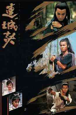 连城诀国语1989