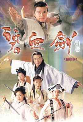 碧血剑粤语2000