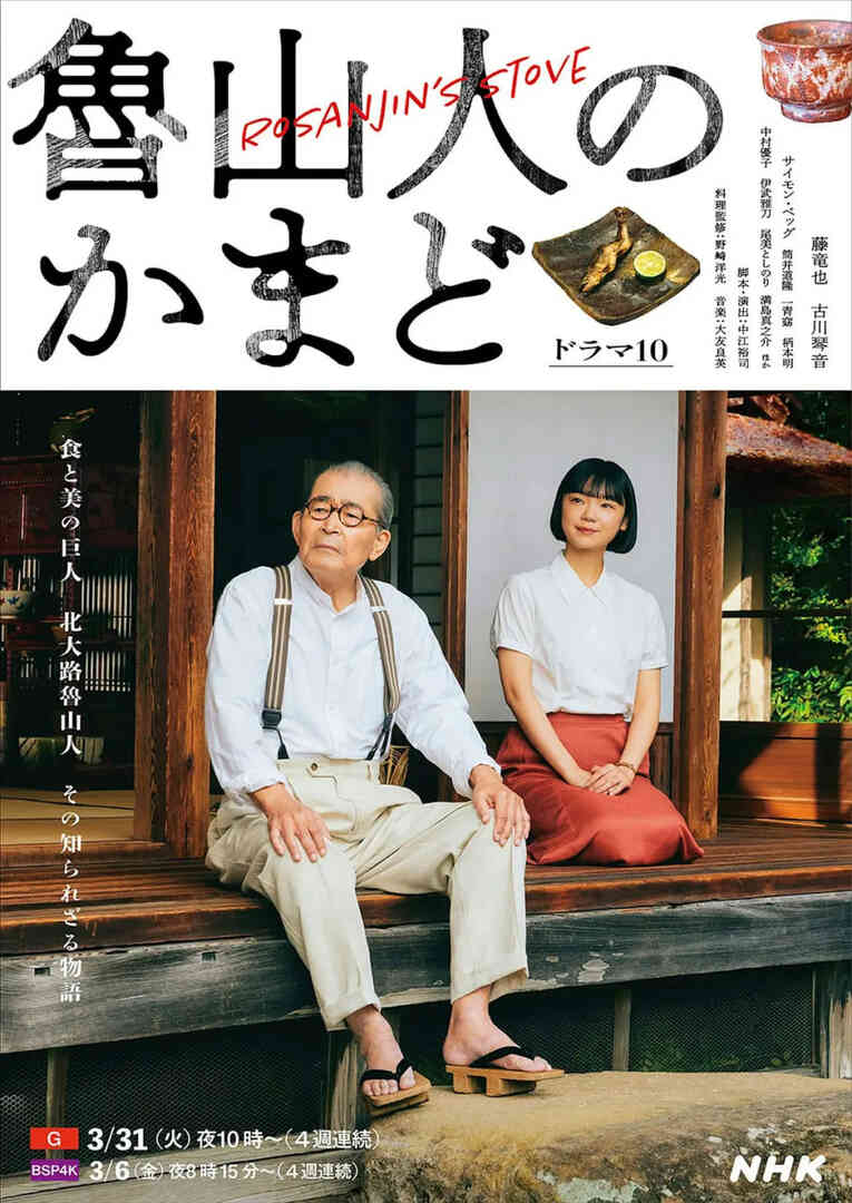 鲁山人之灶