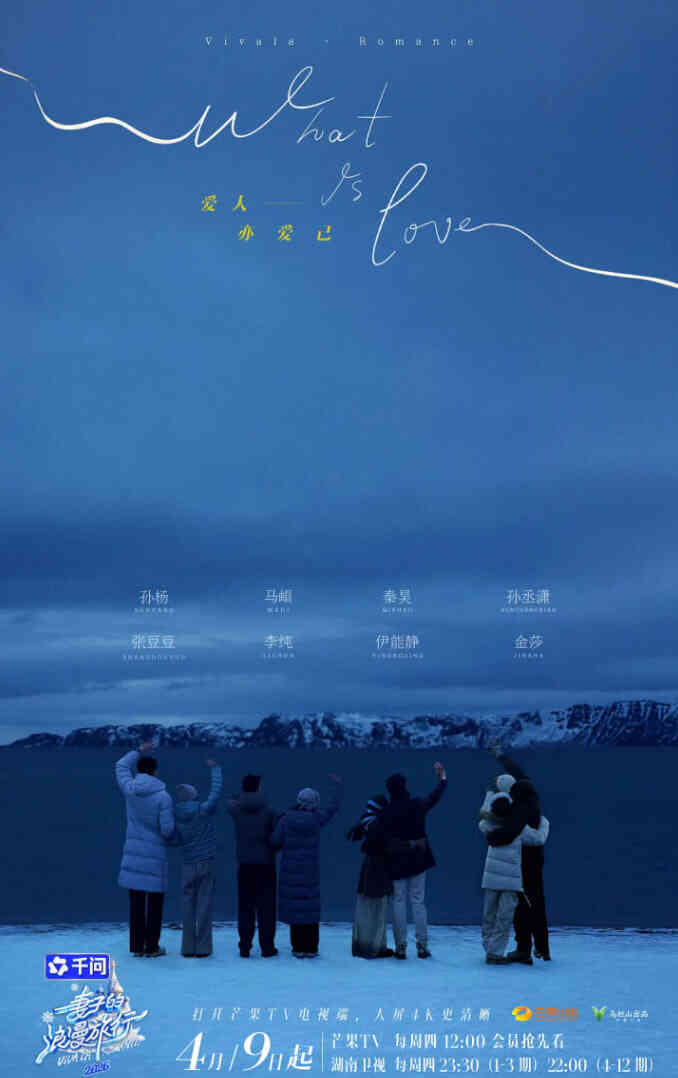 妻子的浪漫旅行 2026