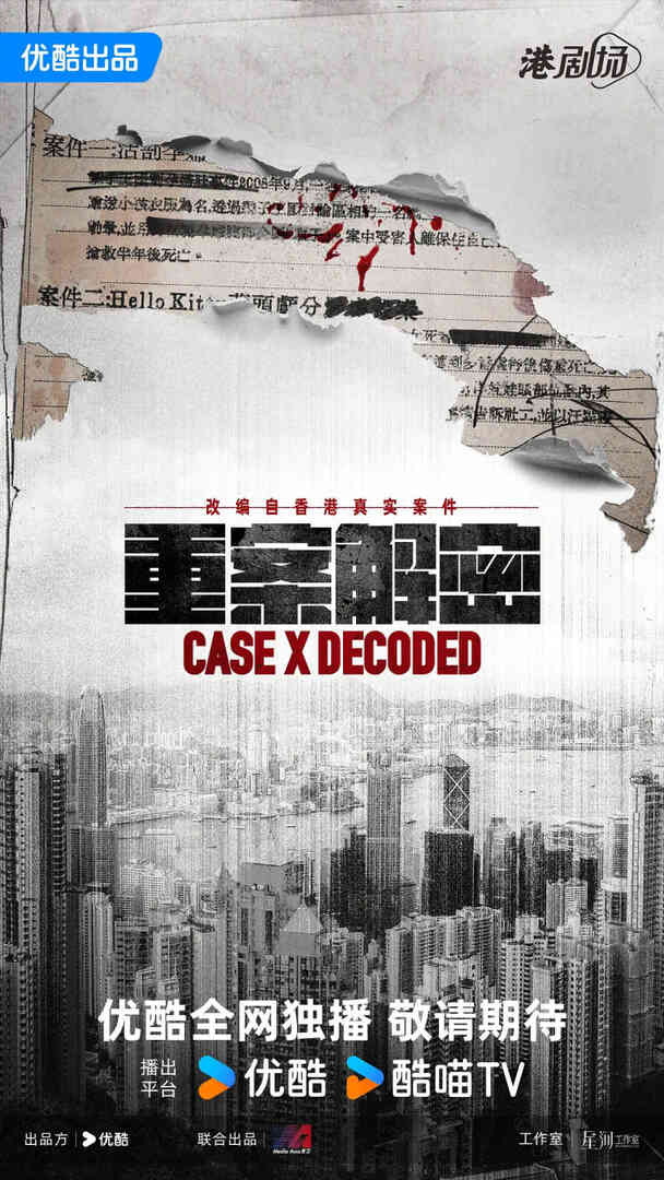 重案解密 粤语版