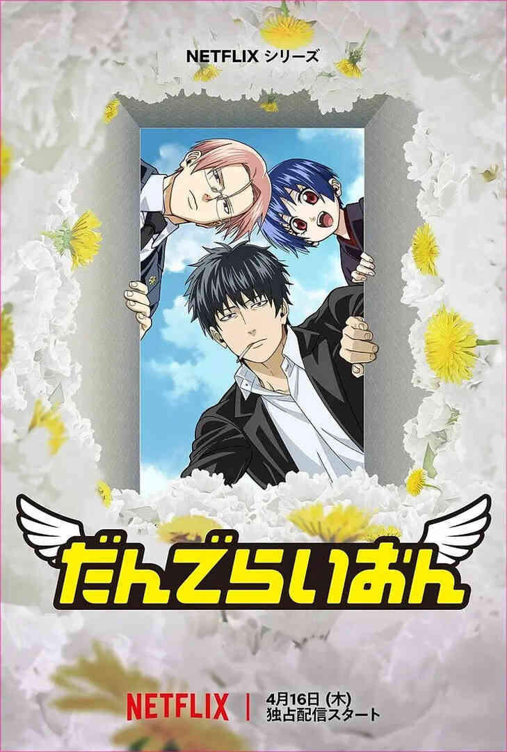 蒲公英