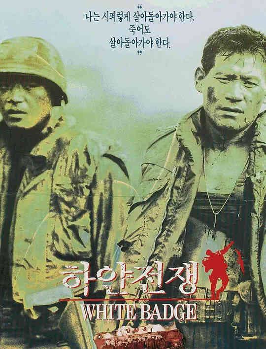 白色战争 1992